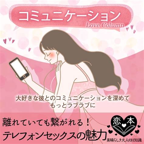 テレフォン セックス|テレフォンセックスとは？彼・彼女を興奮させるやり方とコツを .